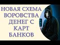 В Украине появилась новая схема воровства денег с банковских карт компенсация НДС.