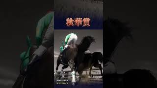 2000年 秋華賞【ヤマタノオロチ】 | #kunohen (#Twitch)