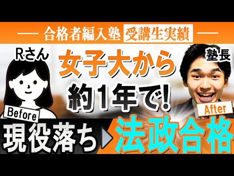 国際経済学科 【大学編入体験記】MARCH法政大学へ逆転合格達成‼︎合格者編入試験塾受講生インタビュー