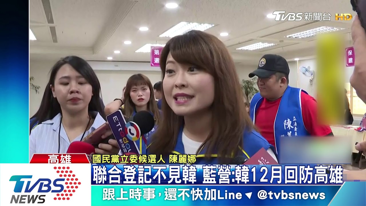 高雄立委登記不見韓　賴清德台南再扮母雞