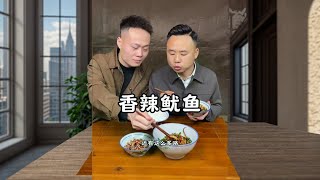 香辣鱿鱼 小王真会买菜，今天带鱿鱼来，香香辣辣脆脆的真好吃#乡村味道 #农村美食 #2024新农人计划 #抖音美食推荐官 #衡阳美食