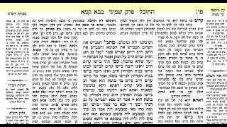 דף היומי בבא קמא דף פז