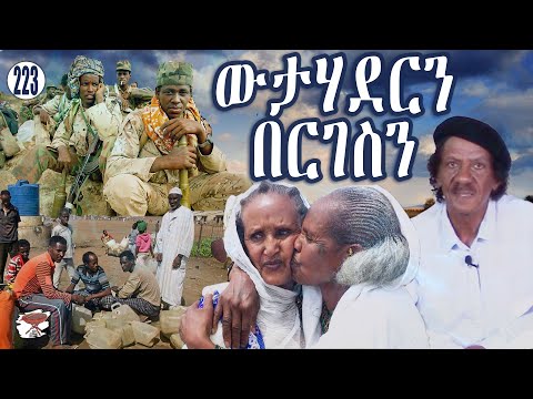 223: ውታሃደርን በርገስን - Civil and Military - العسكري والمدني