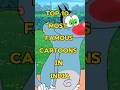 Top 10 Most Famous Cartoons In India Shortsfeed Facts Top10 Shorts Aktop100 Cartoon