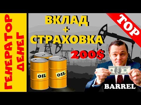 ✅ Barrel company ✅Новый вклад и страховка в 200$ для ВАС!