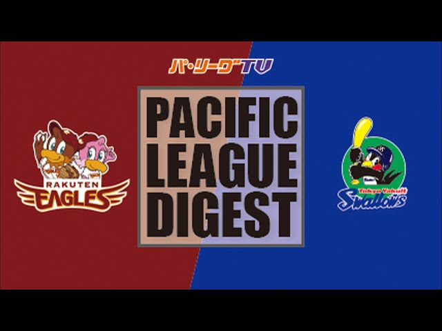 6/7 イーグルス対スワローズ ハイライト