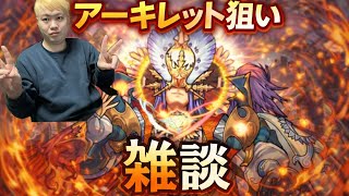 「モンスト」雑談