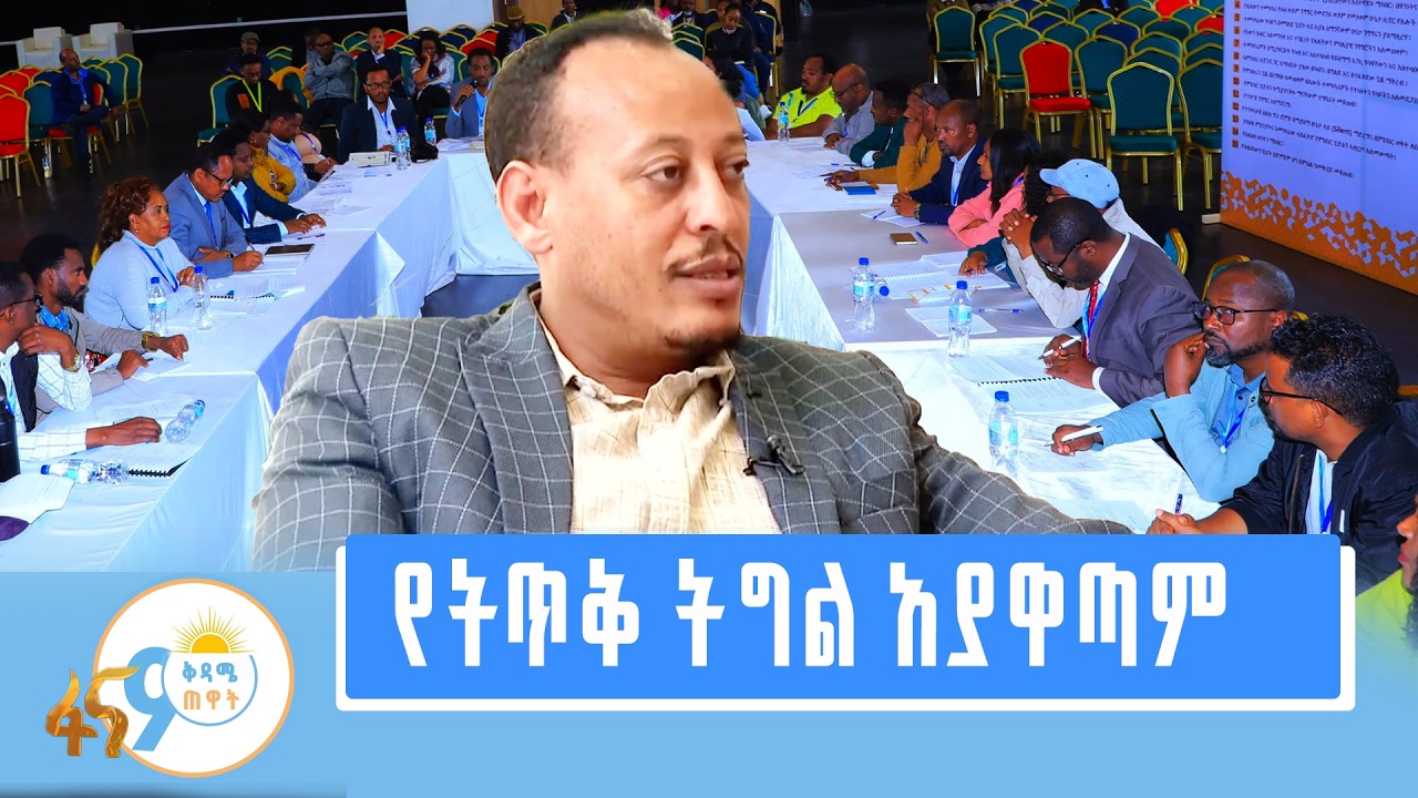 “ወደጫካ የገባነው እንዲህ ዓይነት ምክክር ባለመኖሩ ነበር”
