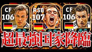 BTラーム×クローゼ×ゲッツェの神ドイツ軍団全員使って敵を破壊する義務がある【eFootball2026アプリ】