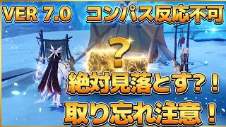 【原神】スネージナヤの罠！コンパスに映らない危険な隠し宝箱【Ver.7.0】