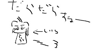 なんもかんがえてな～い