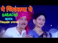 Ye Jiwalaga Ye Karaoke With Female Voice By Dr Manoj Katare MK KARAOKE Ye Jiwalaga Ye Karaoke