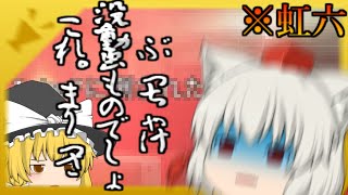 【R6S】この動画を虹六実況と呼ぶ勇気【ゆっくり実況】
