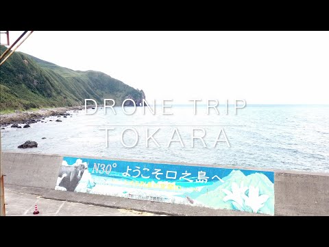TOKARA DRONE TRIP #6 / 口之島 グノメ崎とフリイ岳 / 鹿児島県 トカラ列島 十島村