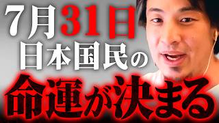 ※日本経済が一気に傾く※日銀の動きに警戒してください【 切り抜き 2ちゃんねる 思考 論破 kirinuki きりぬき hiroyuki 経済 利上げ 利下げ 円安 】