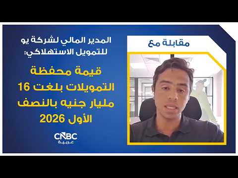 "فاليو" تتم إصدار سندات توريق بقيمة 945.8 مليون جنيه 