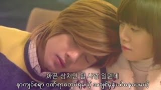 Download lagu Something happened to my heart -T max and A&T ( Boys over flowers F4 ost ) Myanmar sub mp3
