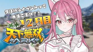 【 #天下無双ARK 】何やら新しい要素が増えたらしい…？🦕【ARK: Survival Ascended】