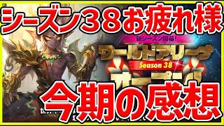 【サマナ】シーズン38お疲れさまでした！感想雑談　レート上昇遅め？【サマナーズウォー】#サマナ