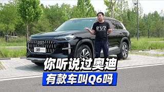 Download the video "38号车评中心 - 你听说过奥迪有款车叫Q6吗"