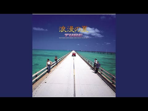 夏を待ちきれなくて
