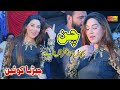 Chan Bahon Sohnra Ay Chiriya Queen New Dance 2021 Shaheen Studio