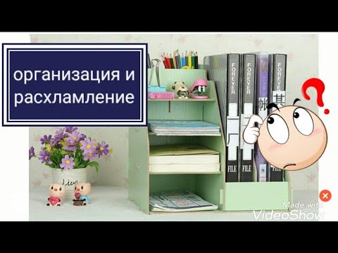 Организация хранение школьных принадлежностей игрушек/ Мотивация на расхламление/ BACK TO SCHOOL