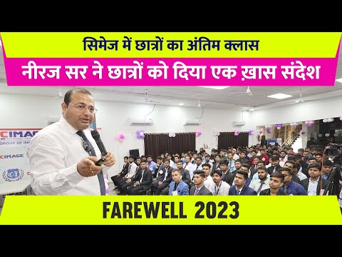 CIMAGE Director Neeraj Agrawal Speech at Farewell 2023 | Motivational Talk