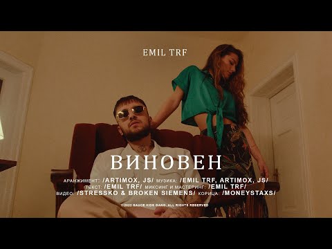 Emil TRF - Vinoven (Official Video)