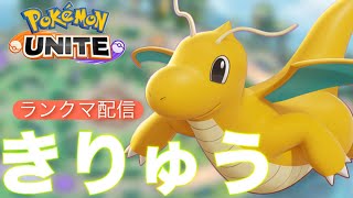 【ポケモンユナイト】シーズンが変わったと聞いて