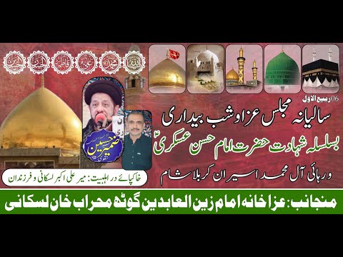 Allama Syed Zameer Hussain Naqvi | 06 Rabi-Ul-Awal 1447-2025