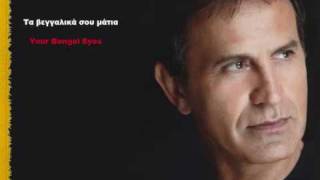 George Dalaras - Τα βεγγαλικά σου μάτια ( Greek + English Lyrics )