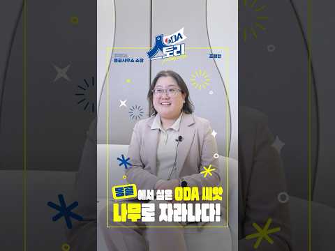 몽골에서 펼쳐진 한국 ODA의 이야기!ㅣKOICA 몽골사무소 조행란 소장ㅣ[ODA 人 스토리] EP.07 KOICA