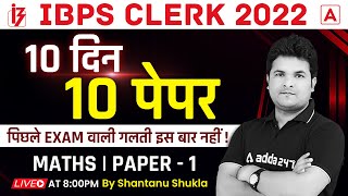 IBPS Clerk EXAM 2022 | 10 Days 10 Paper | Maths PAPER-1 by Shantanu Shukla