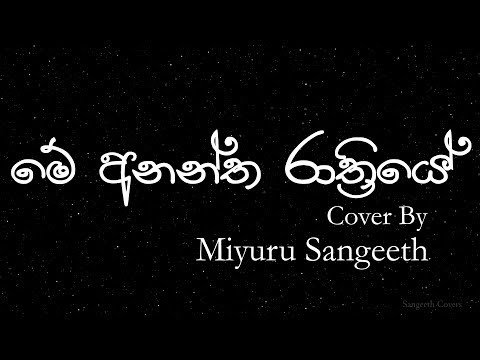 Me Anantha Rathriye (මේ අනන්ත රාත්‍රියේ) | Cover By Miyuru Sangeeth