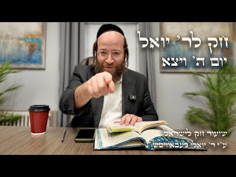 Vayetze – Day 5 | Chok L’Reb Yoel (Ep. 30)