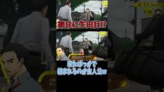【ネタバレ?】移住初日に絡まれる鳴上悠？www【P4R】【ペルソナ4リバイバル】©ATLUS ©SEGA【鳴上悠/堂島遼太郎】