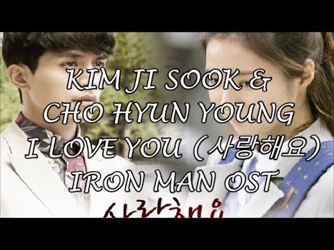 [Han/Rom/Eng] Kim Ji Sook & Cho Hyun Young (Rainbow) – I Love You (사랑해요) Iron Man OST eng sub