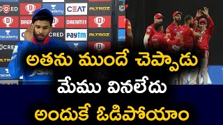 Shreyas Iyer After Match With Punjab | KXIP vs DC | IPL 2020 | Telugu Buzz