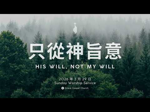 Grace Gospel Church [GGC]