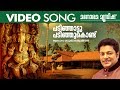 Padinjattu Padinju Kondu | Madhu Balakrishnan | Video Song | Ganapathi Devotional