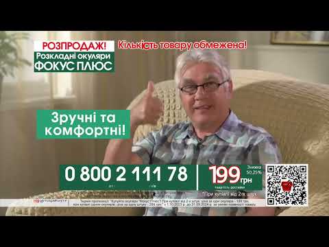 Розкладні окуляри Фокус Плюс