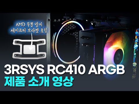 3RSYS Socoool RC410 ARGB