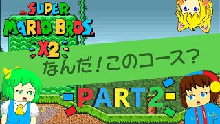 【ゆっくり実況】なんだ！このコース！Super Mario Bros X2実況？Part.2