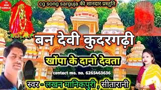 Download lagu sargujiya jawara jas Geet |l Lakhan manikpuri | sitarani | bandevi kudargarhi | khopa ke dano dewta mp3 Download lagu sargujiya jawara jas Geet |l Lakhan manikpuri | sitarani | bandevi kudargarhi | khopa ke dano dewta mp3