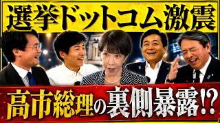 【高市政権に異変】玉木・榛葉が突いた「二つの戦略ミス」国会空転の真相
