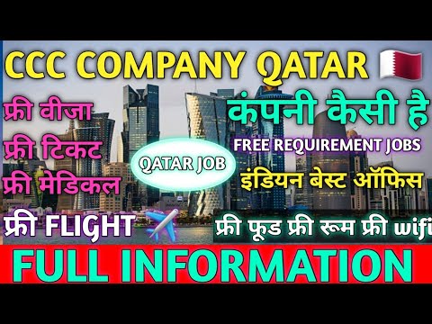 CCC COMPANY QATAR 🇶🇦 VACANCY 2024|FREE VISA FREE TICKET FREE FLIGHT ✈️||#akhileshvermavlogs