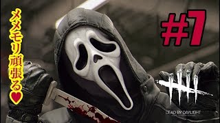#7【ホラー】フッキーの「Dead by Daylight」(デッドバイデイライト)／Live