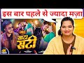 Sata Sati साटा सटी Motaka Ke Biyah Season 2 Song BYE Creation Amit Parimal REACTION