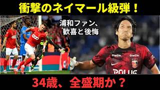 「まだこんなに動けるのか…」元日本代表・原口元気がベルギーで決めた”全盛期”ばりの一撃にファン騒然！